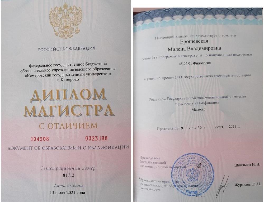 Диплом магистра