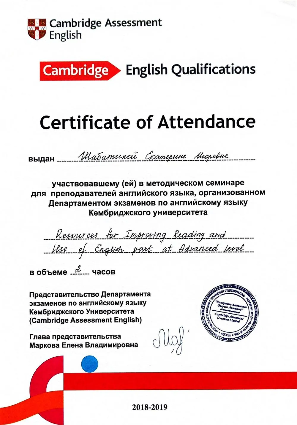 Сертификат участника методического семинара по ресурсам для части Reading and Use of English Кембриджского экзамена CAE