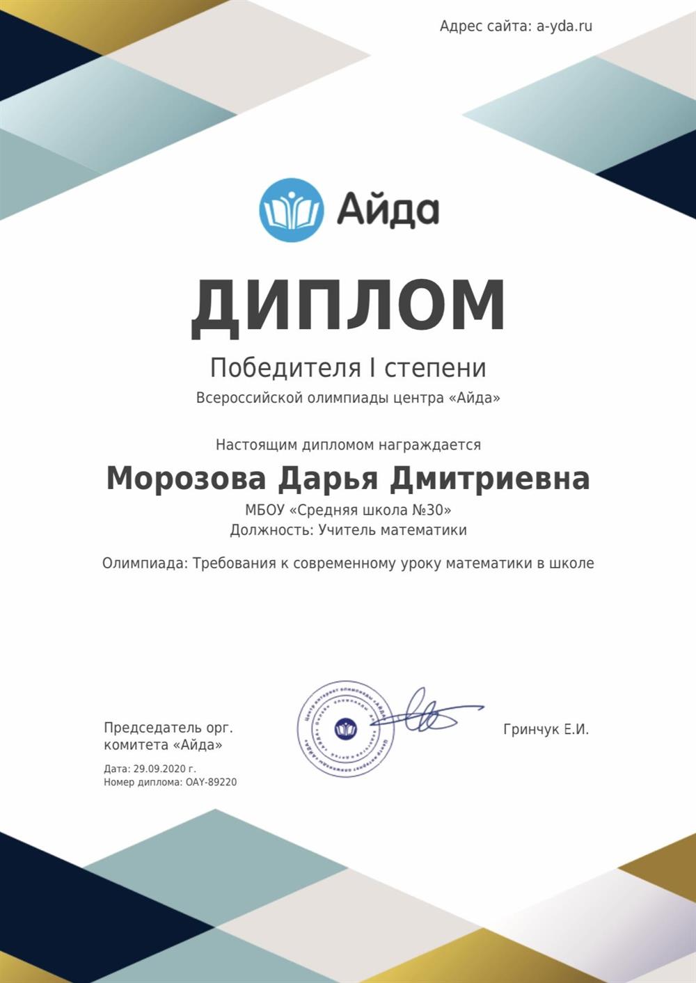 Диплом победителя 