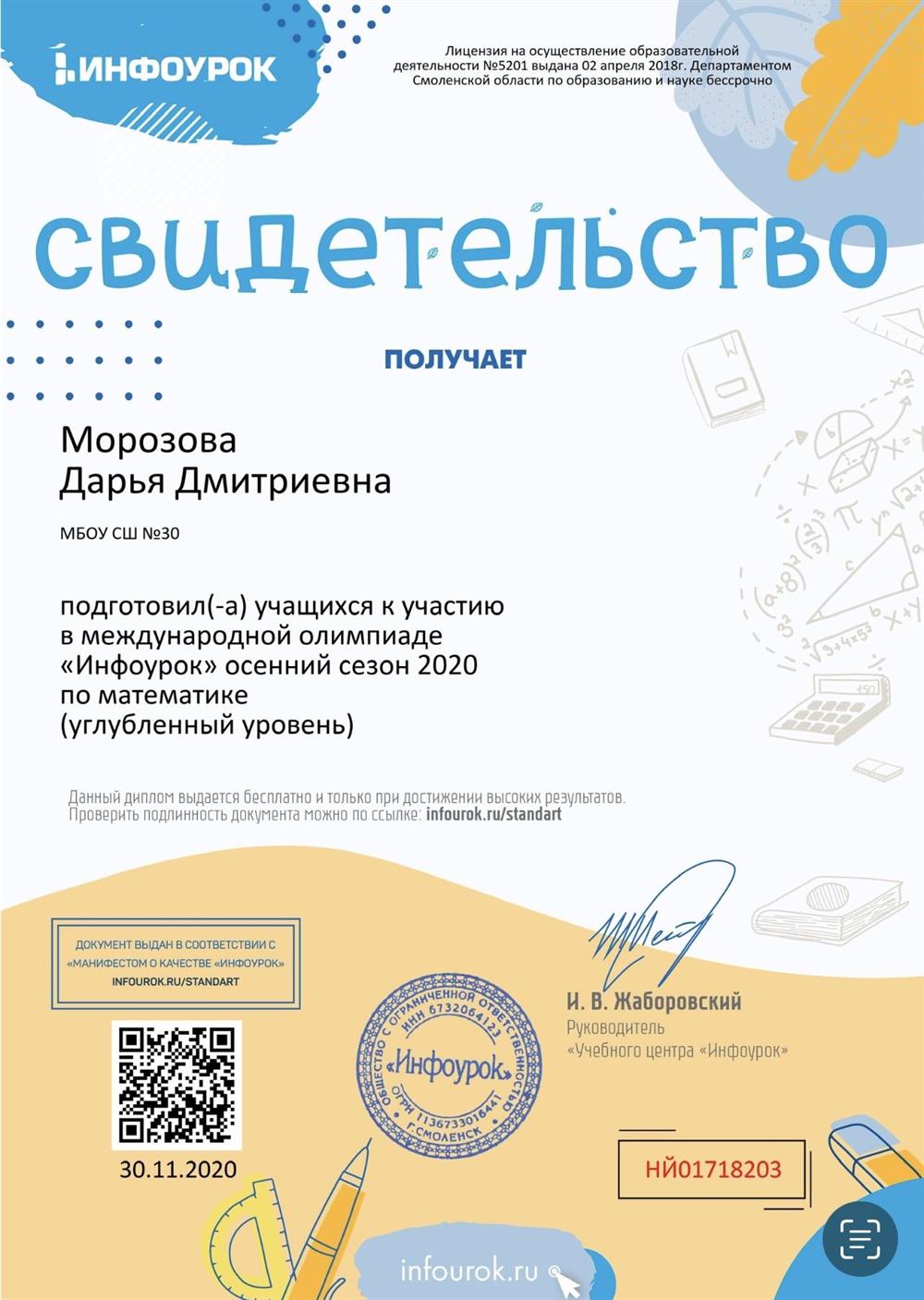 Свидетельство. Подготовка к олимпиаде