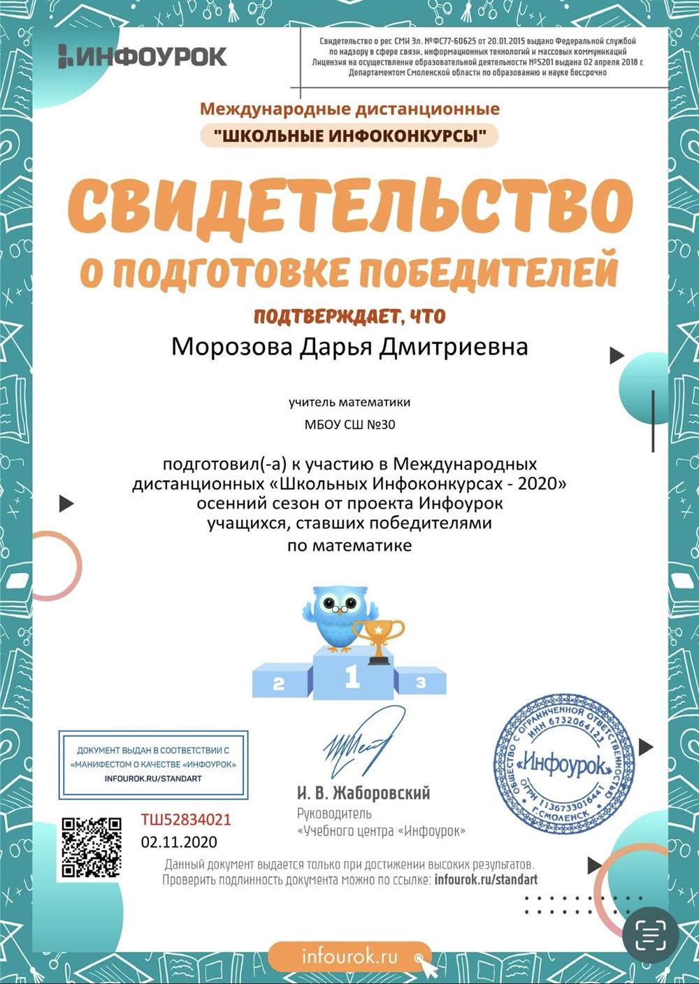Свидетельство о подготовке победителей