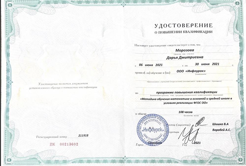 Удостоверение. Повышение квалификации 