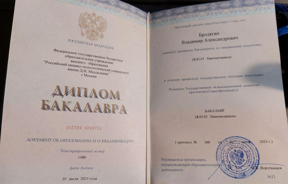 Диплом бакалавра