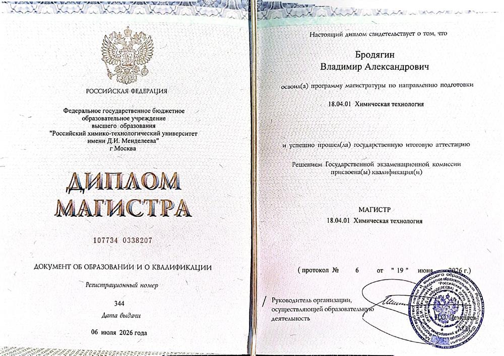 Диплом магистра по направлению Химическая технология