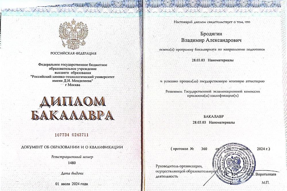 Диплом бакалавра по направлению Наноматериалы
