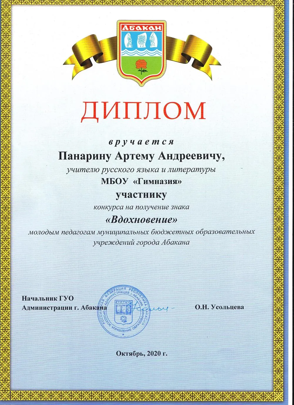 Диплом "Вдохновение"