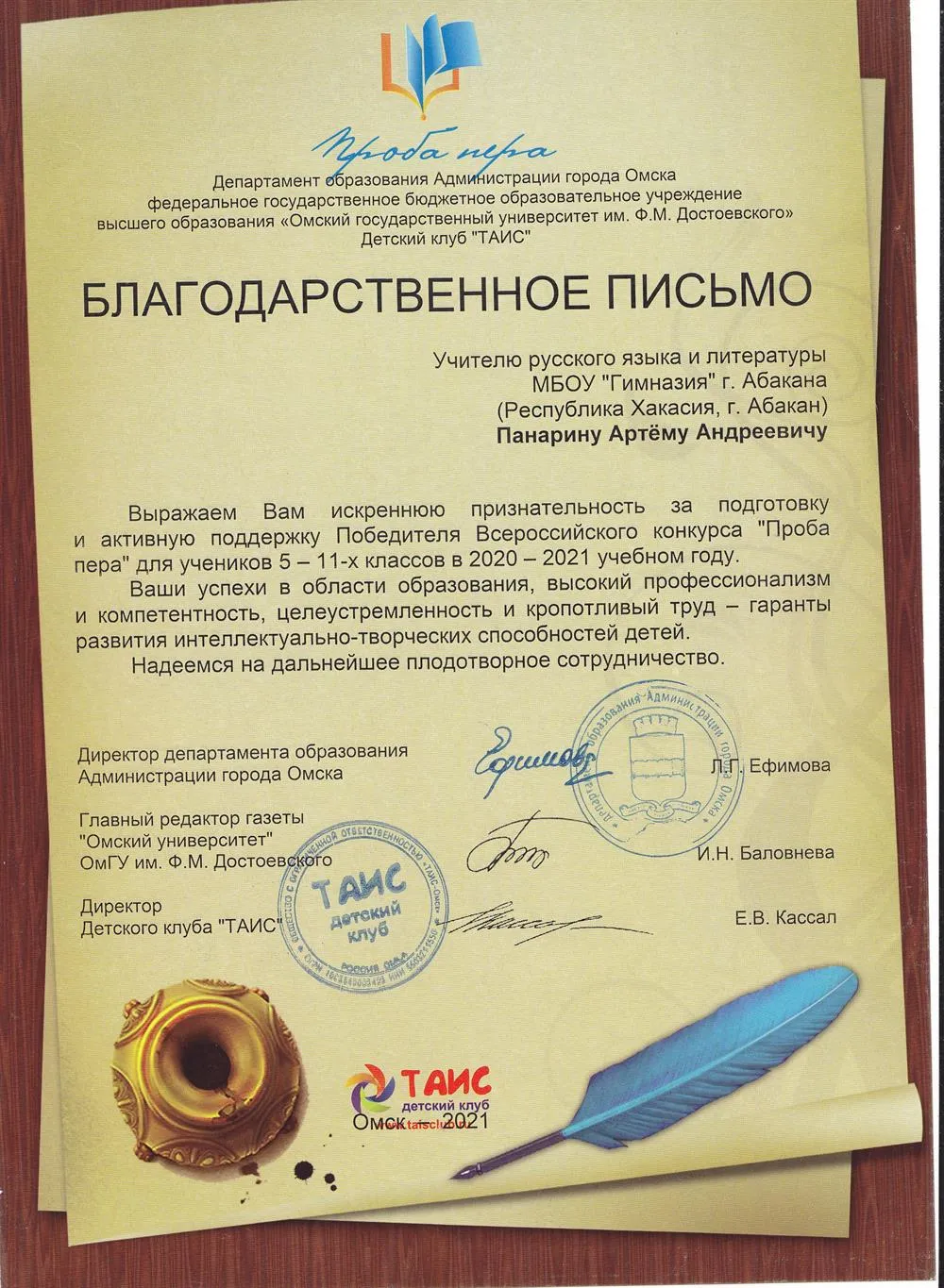Благодарственное письмо "Проба пера"
