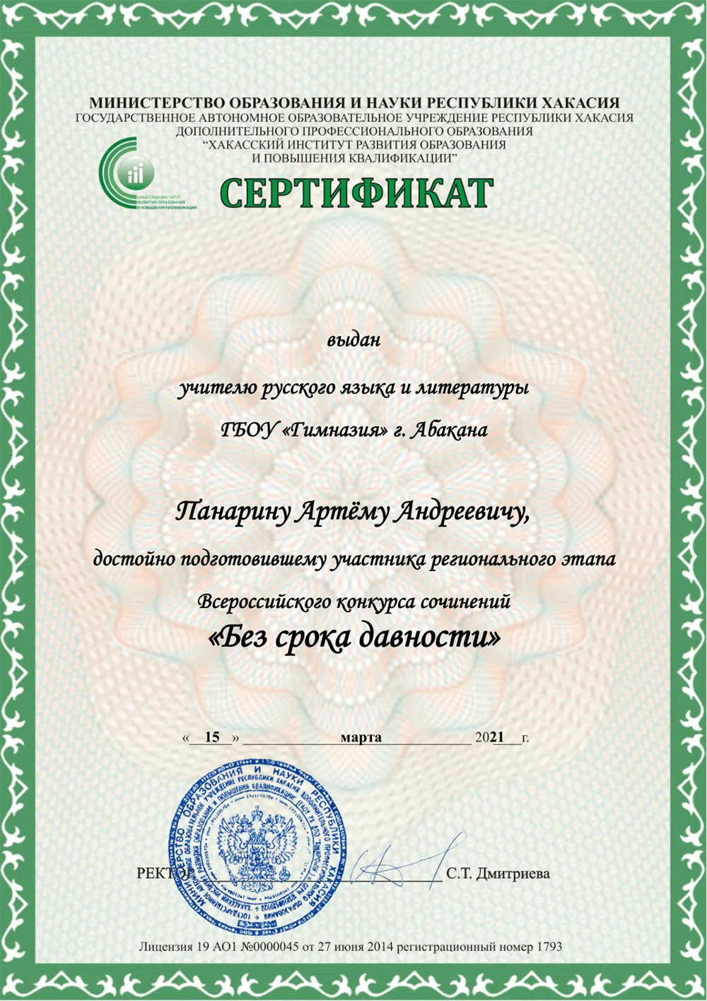 Сертификат "Без срока давности"