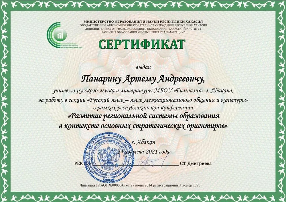 Конференция "Развитие региональной системы образования в контексте основных стратегический ориентиров" (27.08.2021)