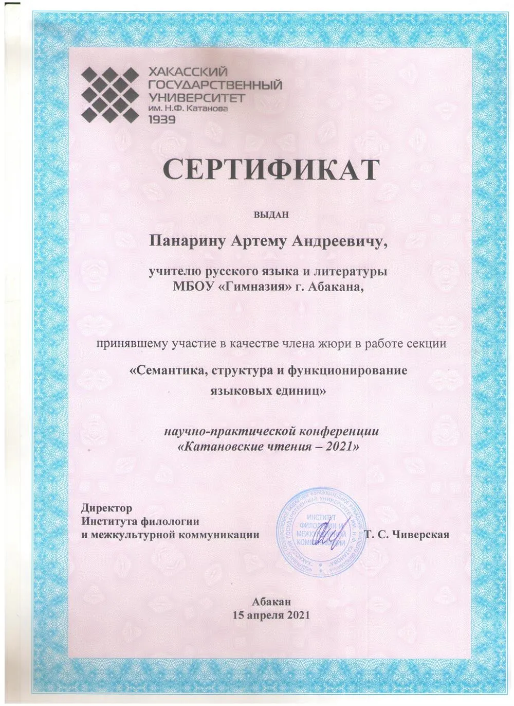 Катановские чтения-2021