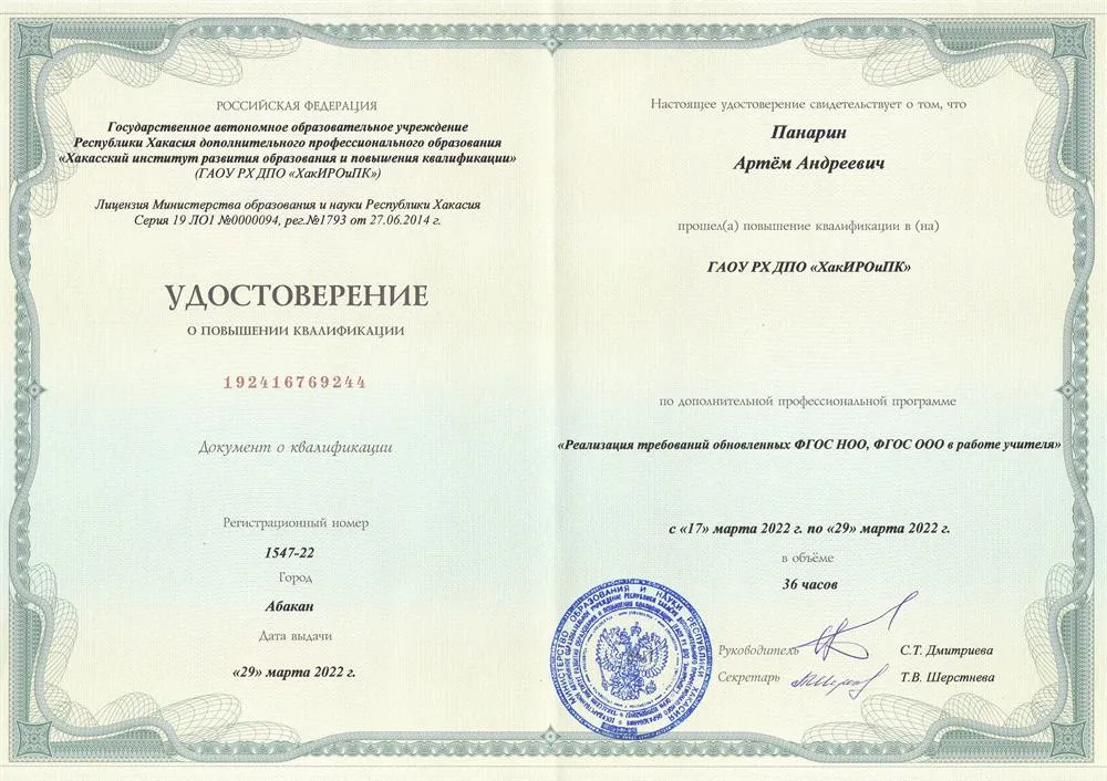 Повышение квалификации «Реализация требований обновленного ФГОС ООО в работе учителя литературы»