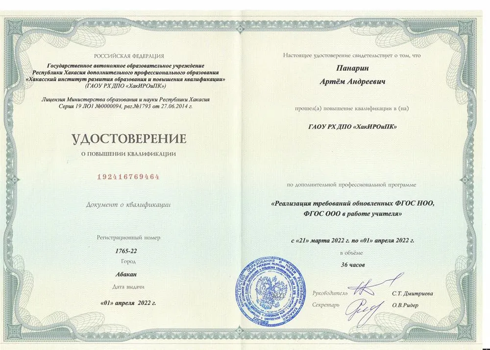 Повышение квалификации «Реализация требований обновленного ФГОС ООО в работе учителя русского языка»