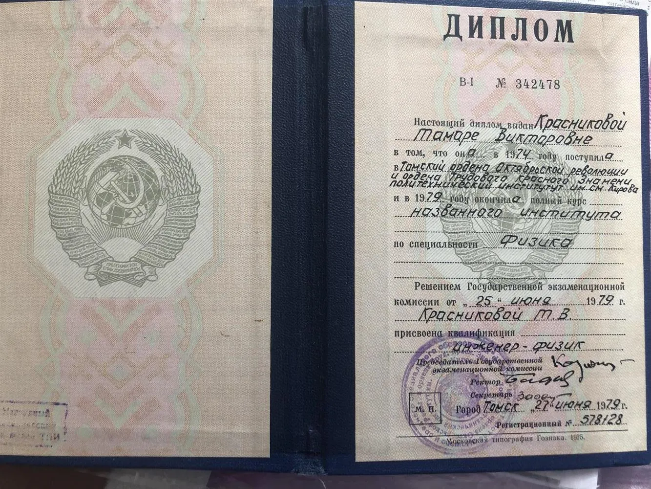Диплом о высшем образовании
