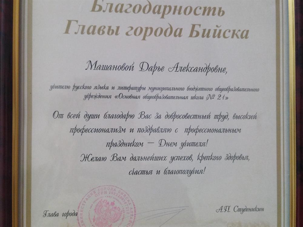 Благодарность
