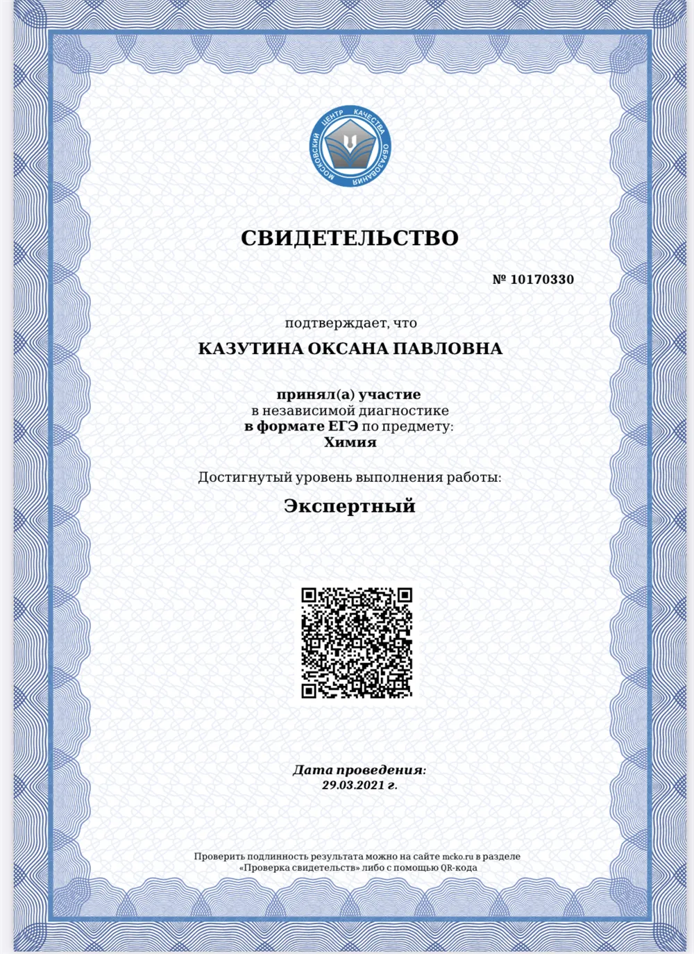 Свидетельство