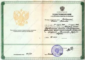 Удостоверение