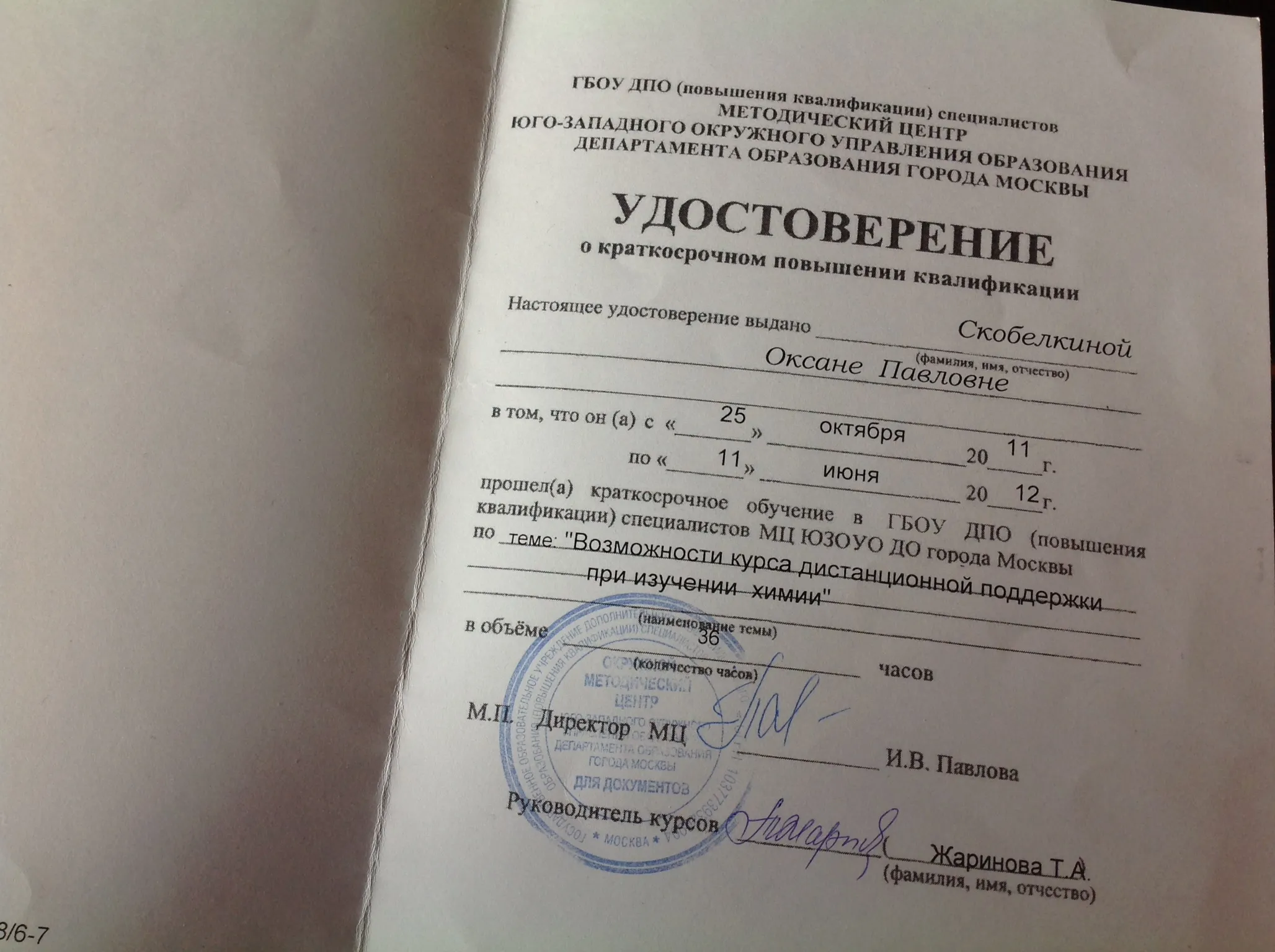 Удостоверение