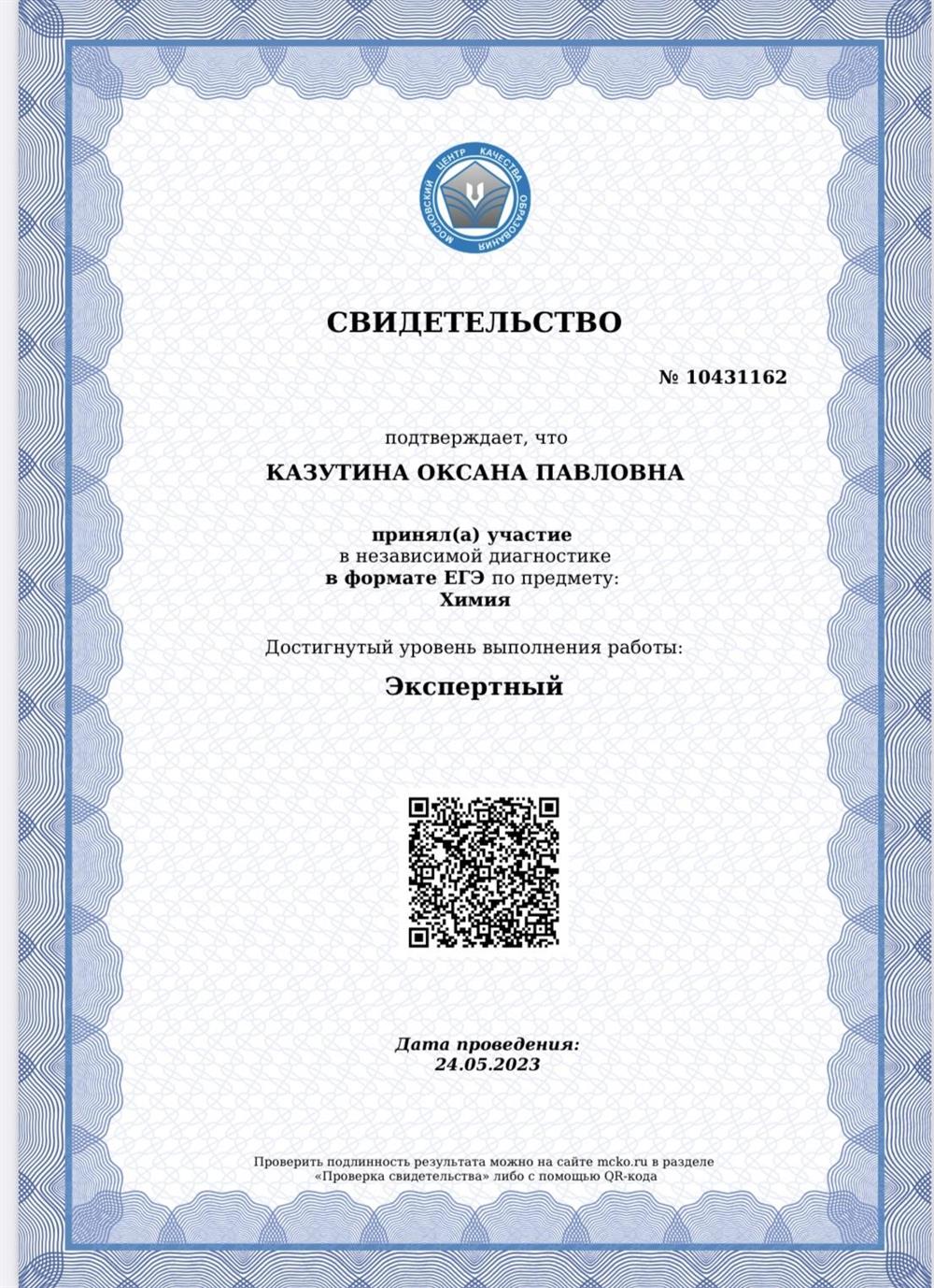 Свидетельство
