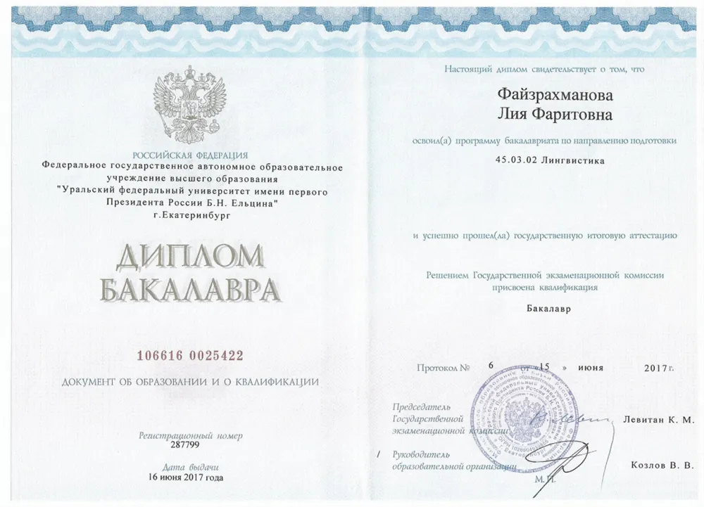 Диплом о высшем образовании