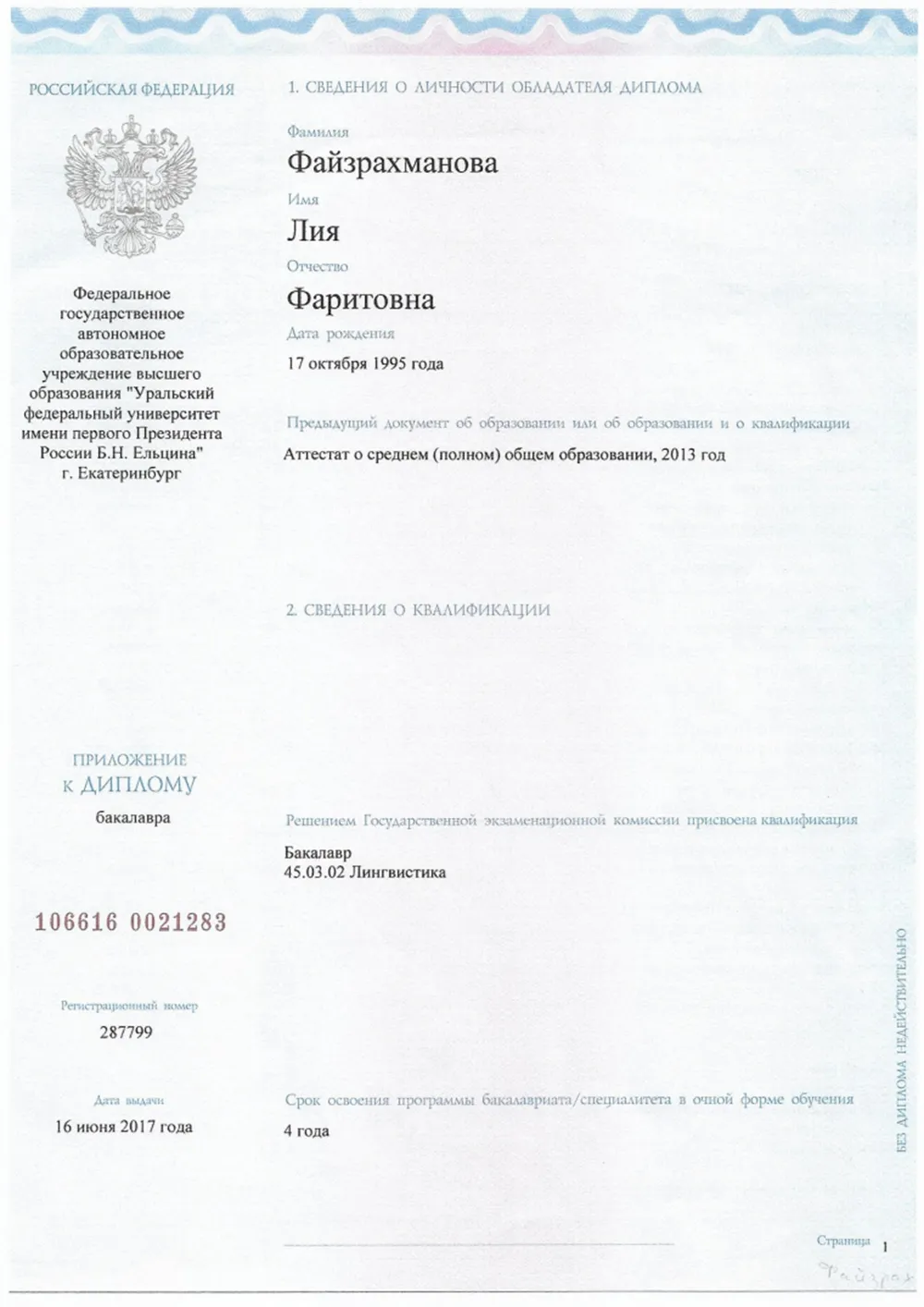 Приложение к диплому (стр. 1)