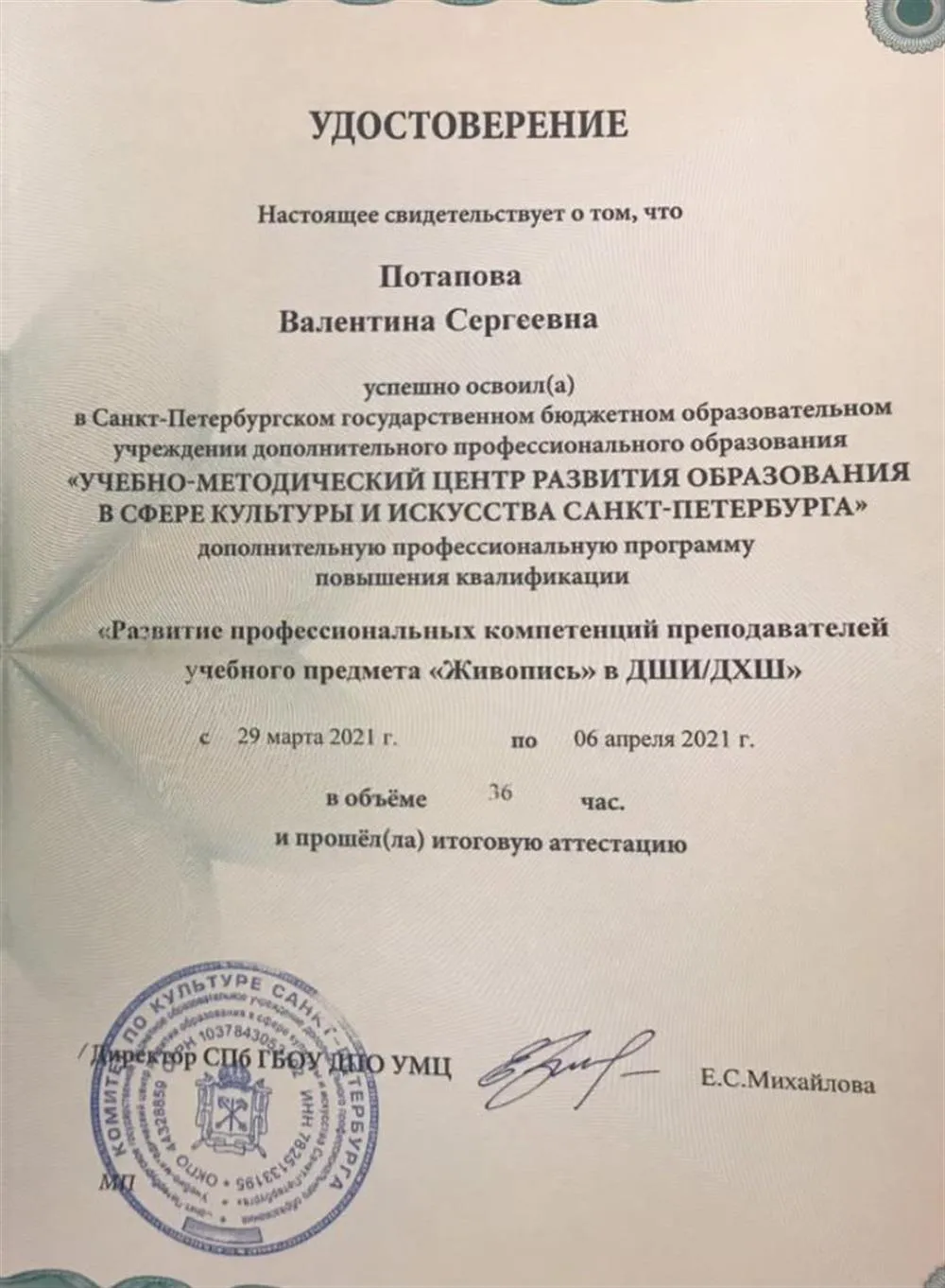 Повышение квалификации 