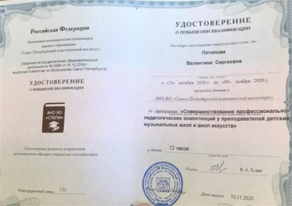 Повышение квалификации 