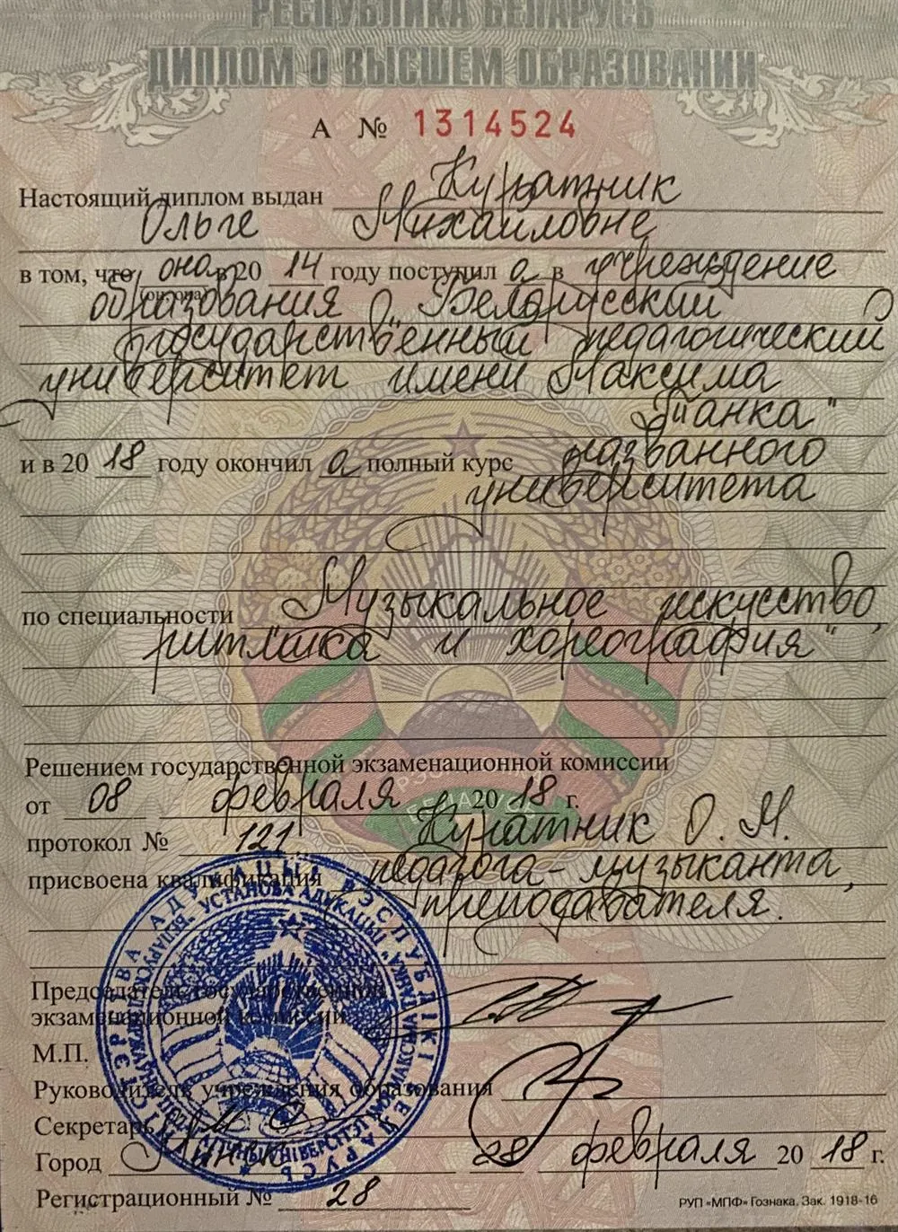 Диплом