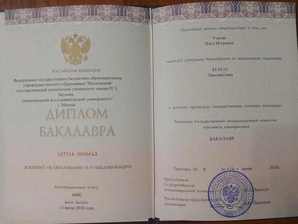 Диплом Бакалавра 