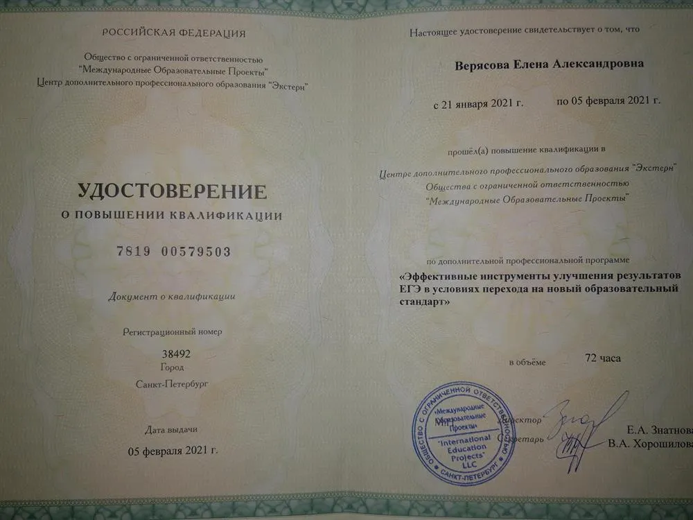 Удостоверение о повышении квалификации