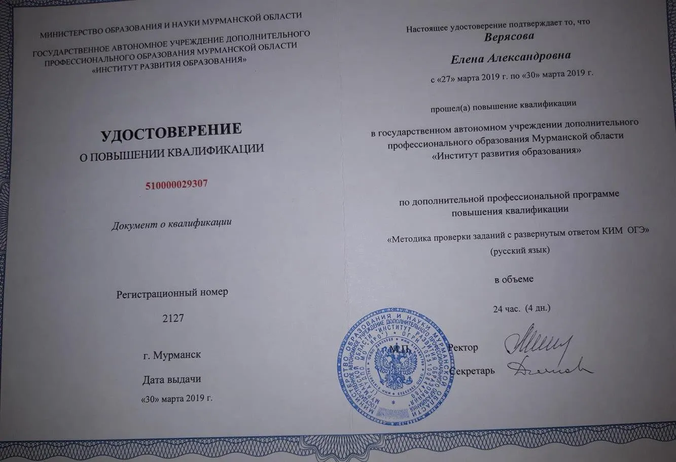 Удостоверение эксперта ОГЭ