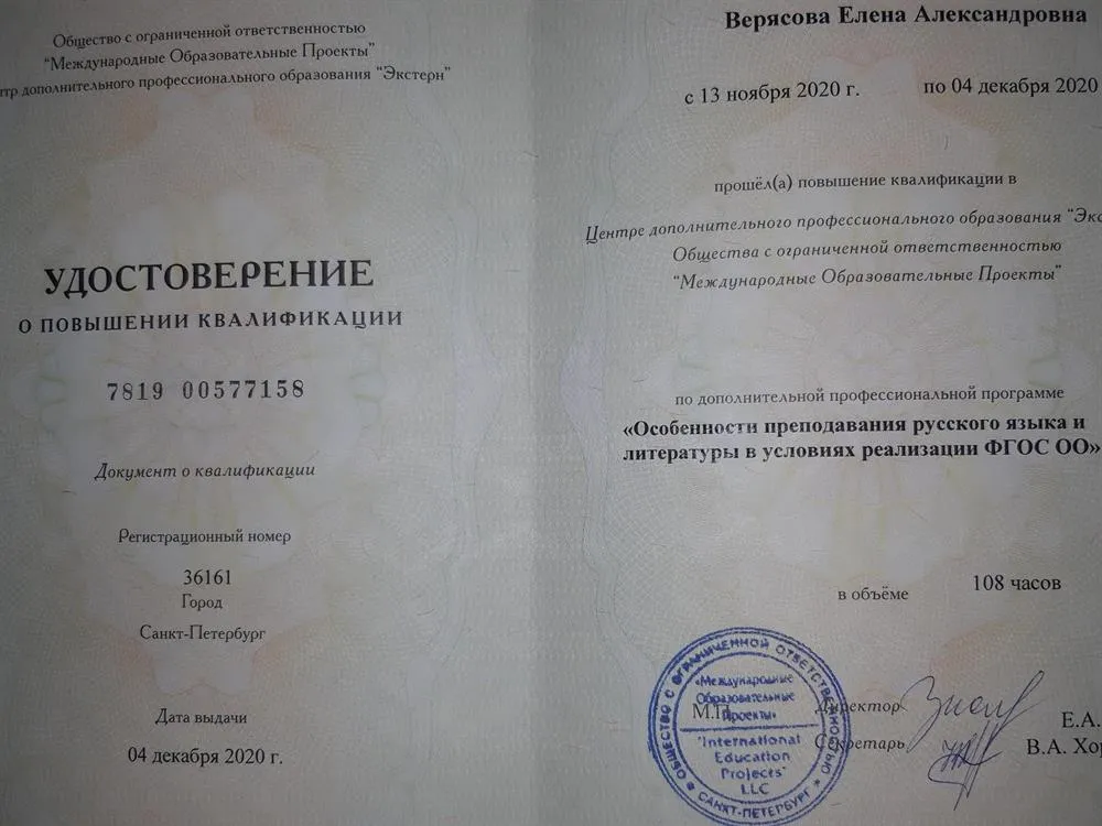 Удостоверение о повышении квалификации