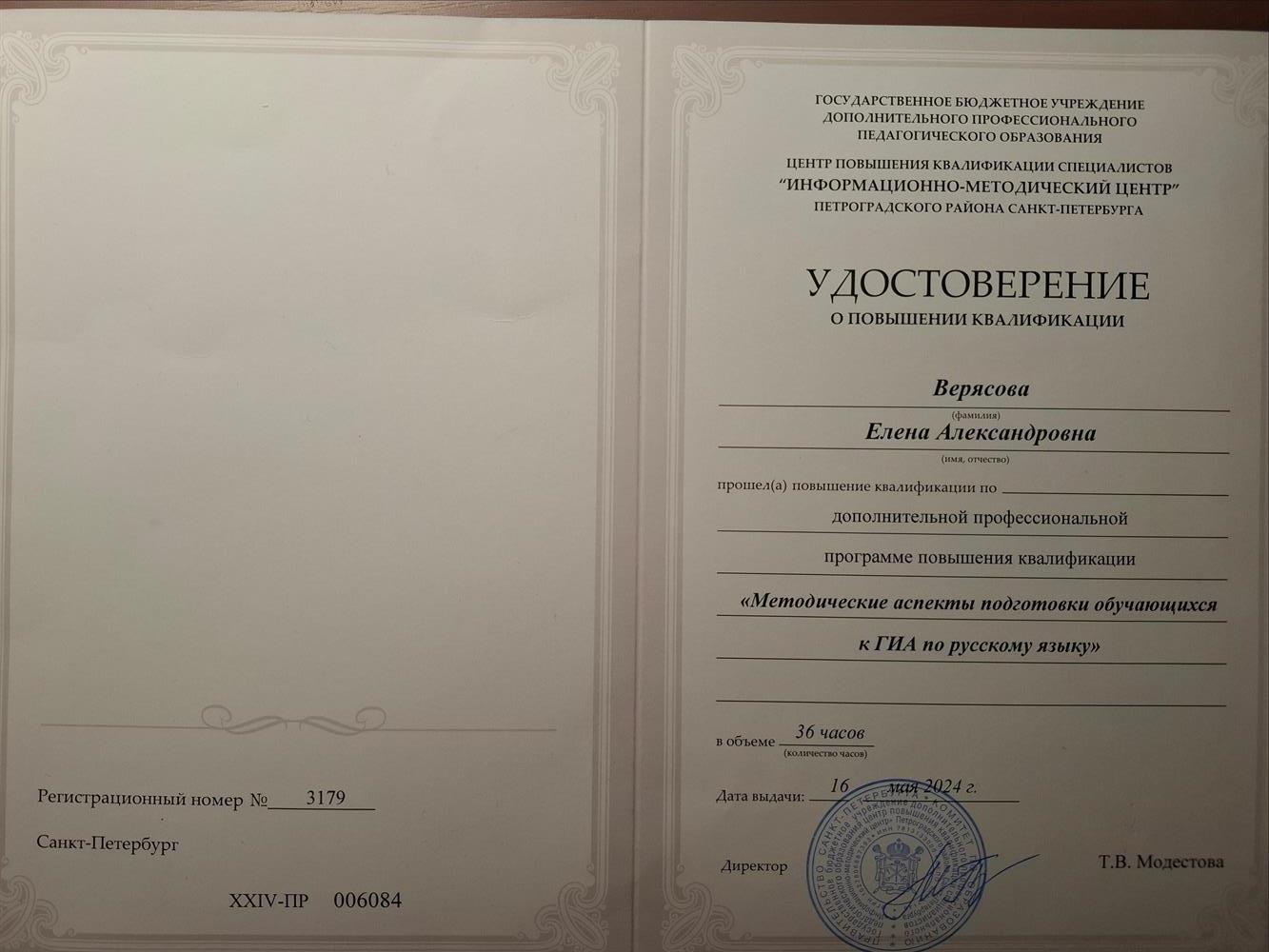Методические аспекты подготовки обучающихся к ГИА по русскому языку