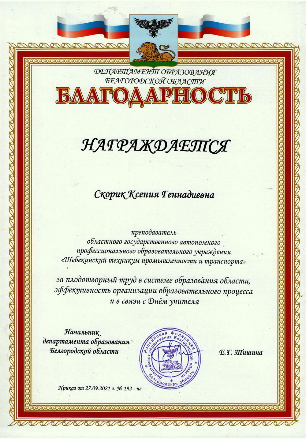 Благодарность