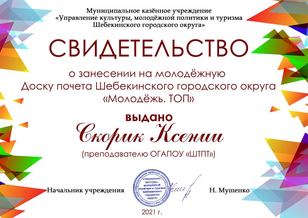 О занесении на Доску почета