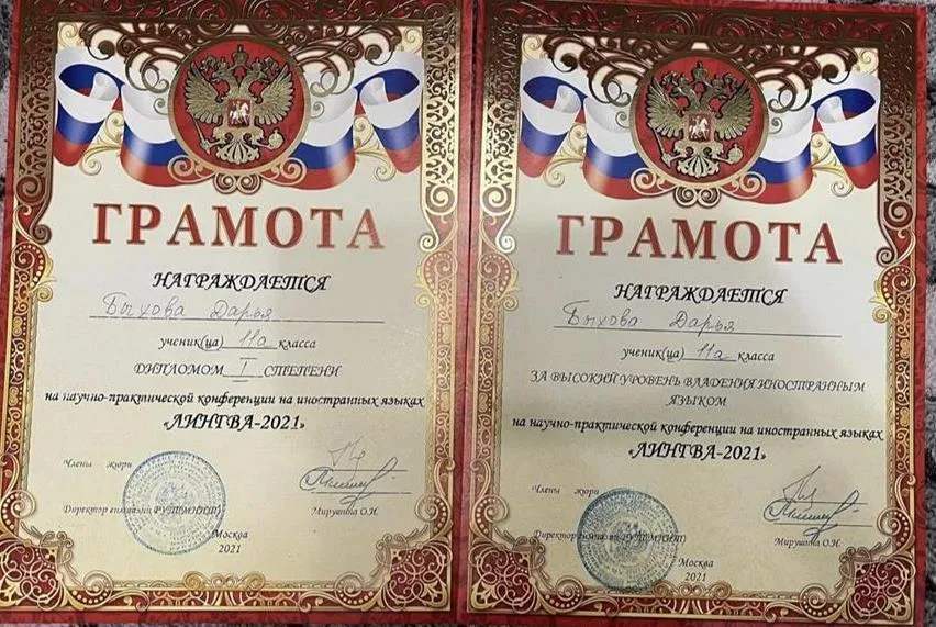 Грамота победителя конференции Лингва