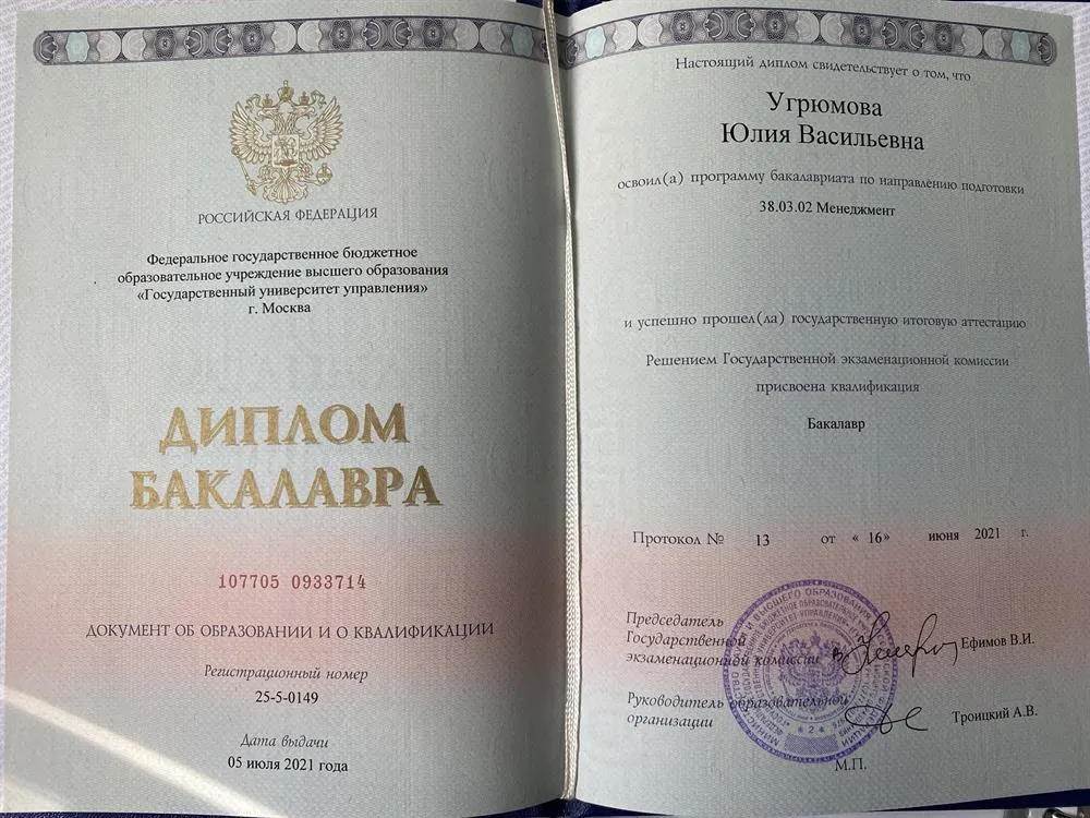 Диплом бакалавра по направлено «Гостиничный и туристический бизнес (международная программа)