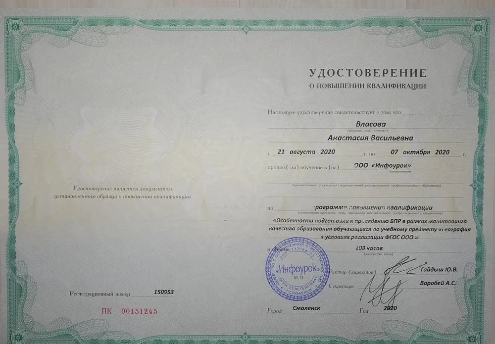 Удостоверение о повышении квалификации по программе "Особенности подготовки к ВПР по географии", 2020