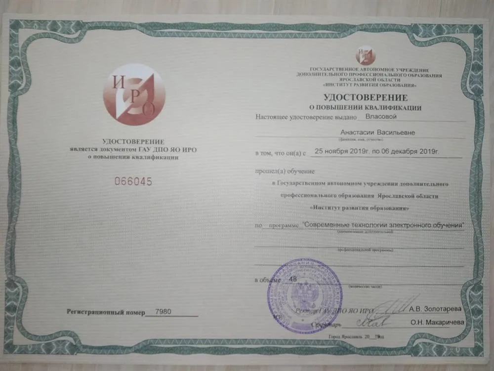 Удостоверение о повышении квалификации по программе "Современные технологии электронного обучения", 2019