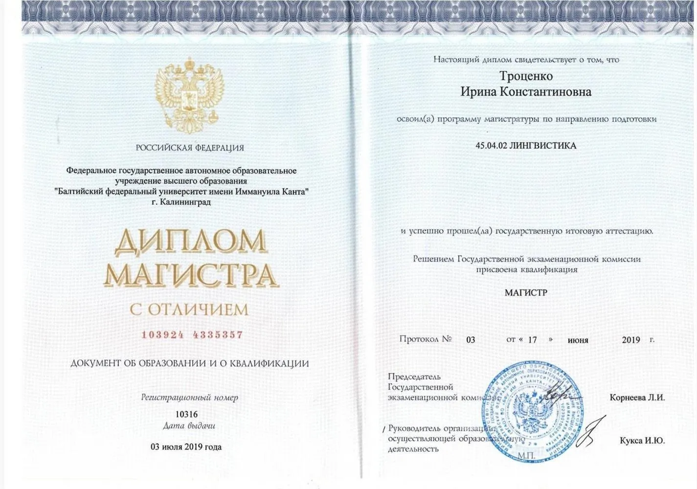 Диплом магистра