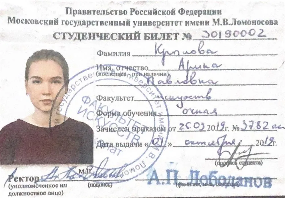 Студенческий билет 