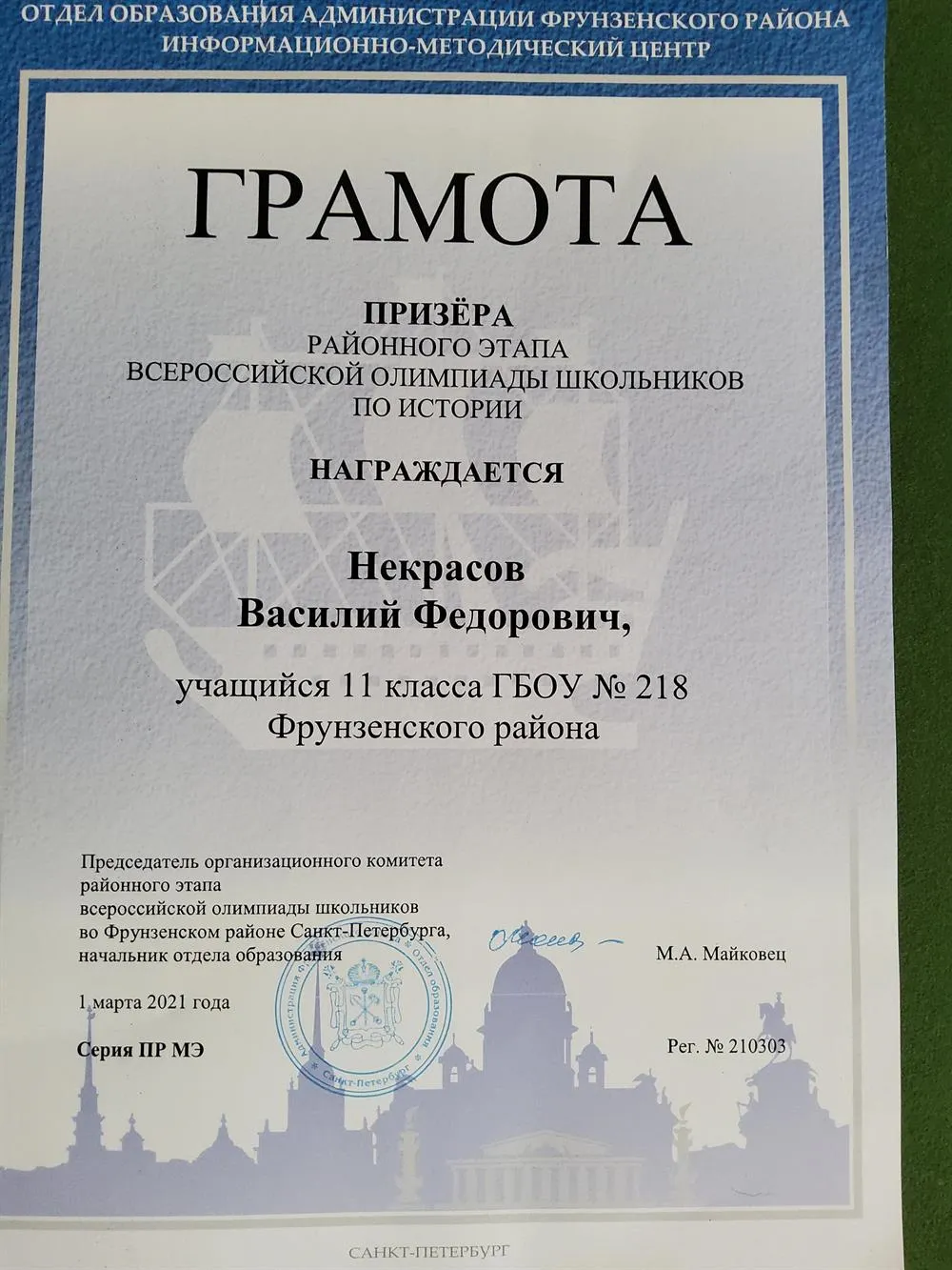 Грамота