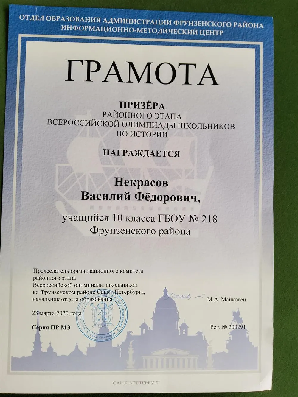 Грамота