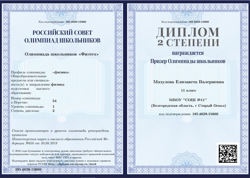 Диплом призера олимпиады Физтех по физике 