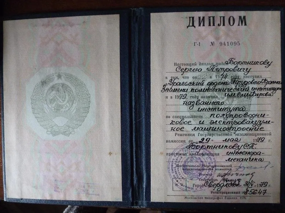 Диплом УПИ