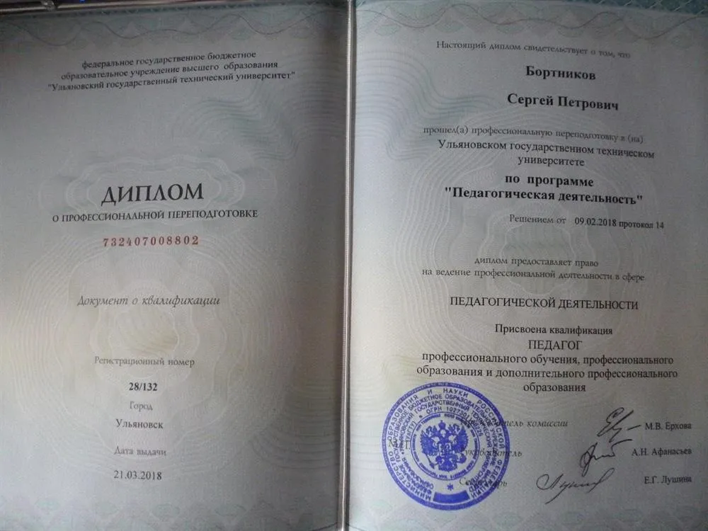 Диплом преподавателя