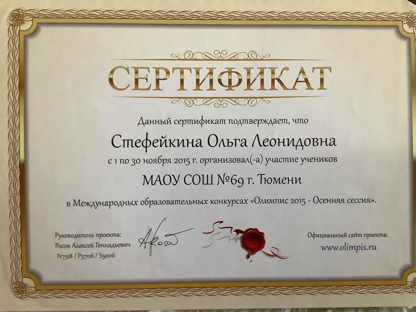 Сертификат 2