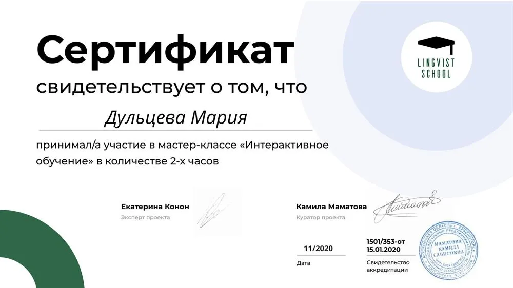 Мастер-класс "Интерактивное обучение"