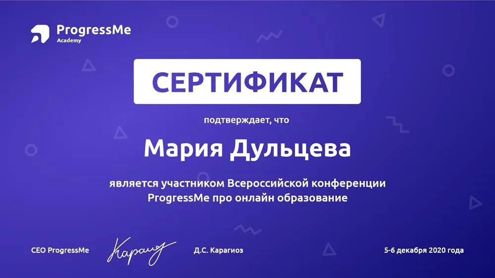 Участие во Всероссийской конференции про он-лайн образование