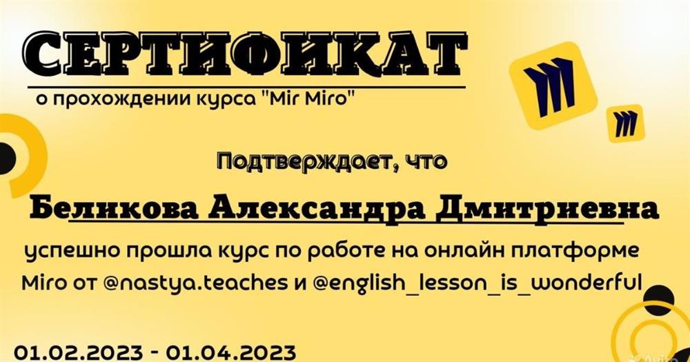 Сертификат 