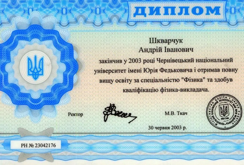 Диплом специалиста выдан Черновицким национальным университетом имени Юрия Федьковича о получении высшего образования и присвоении квалификации - физик-преподаватель по специальности - физика